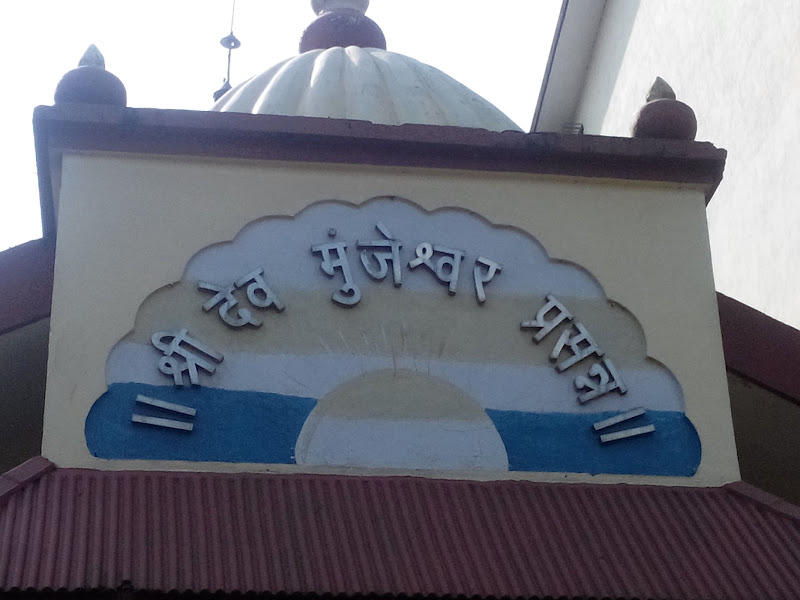 Shri Dev Munjeshwar Prasanna