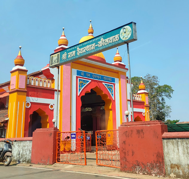 Sri Ram Devasthan